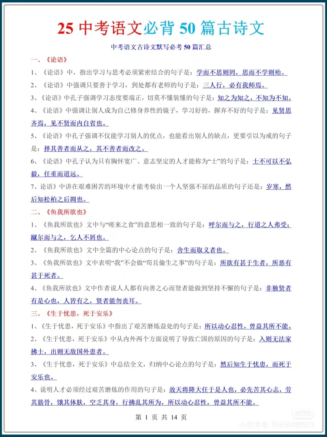 2025中考语文 古诗文背这50篇就够了燃梦学堂-中小学电子版资料下载：课件/试卷/教案/知识点全覆盖燃梦学堂
